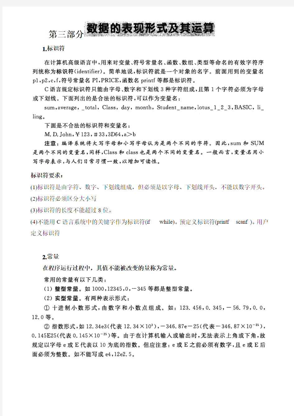 C语言程序设计学习笔记(3)