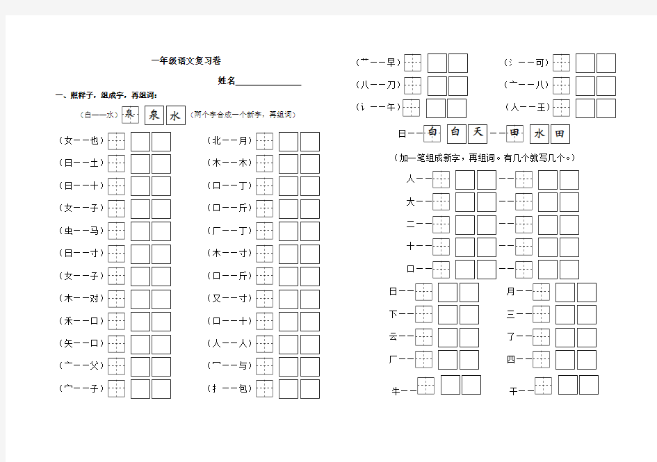 给字加偏旁组成新字,给字加一笔组成新字