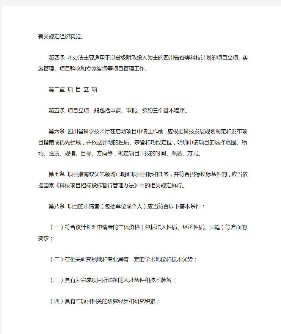 四川省科技计划项目管理暂行办法