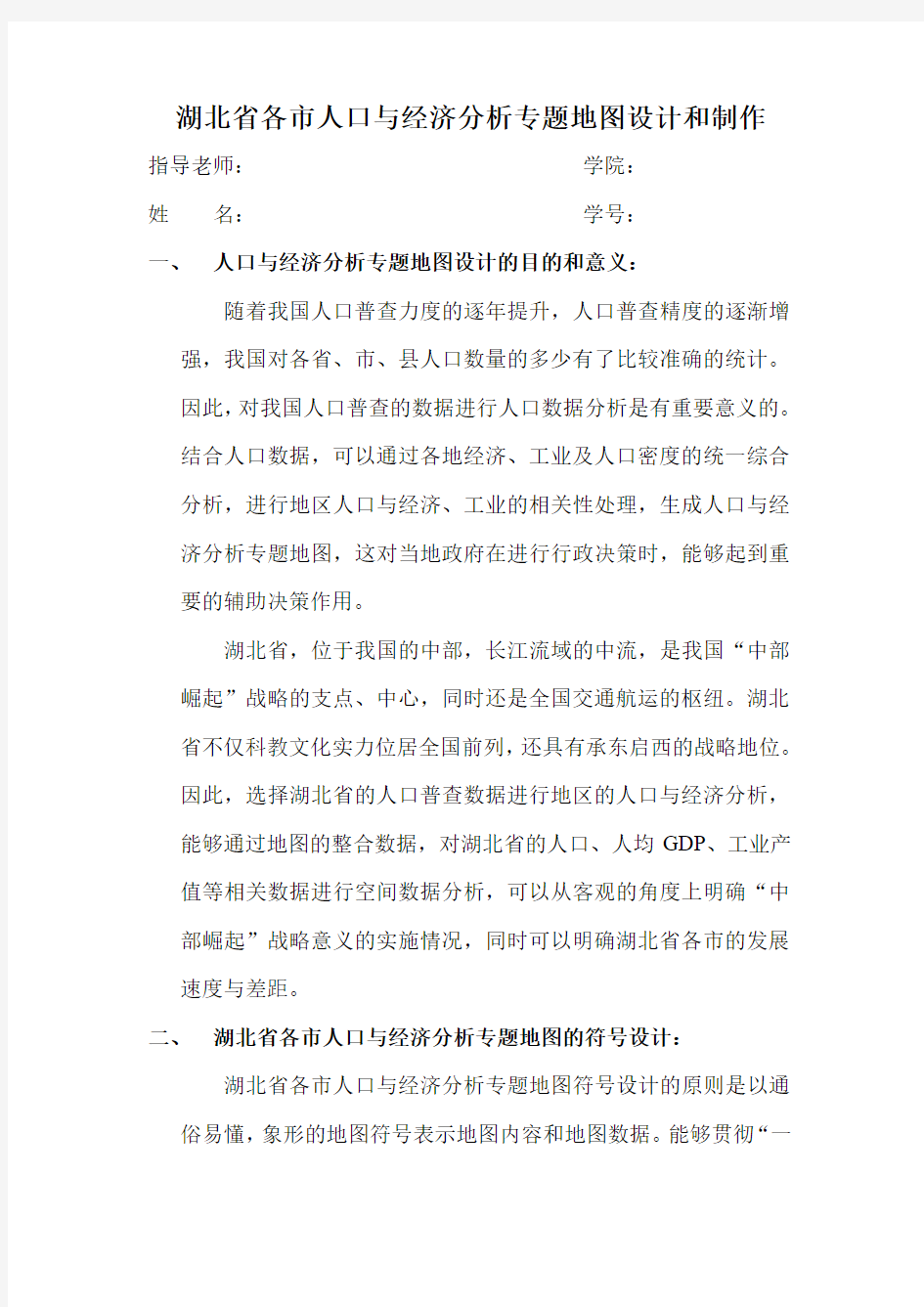 湖北省人口分析专题地图