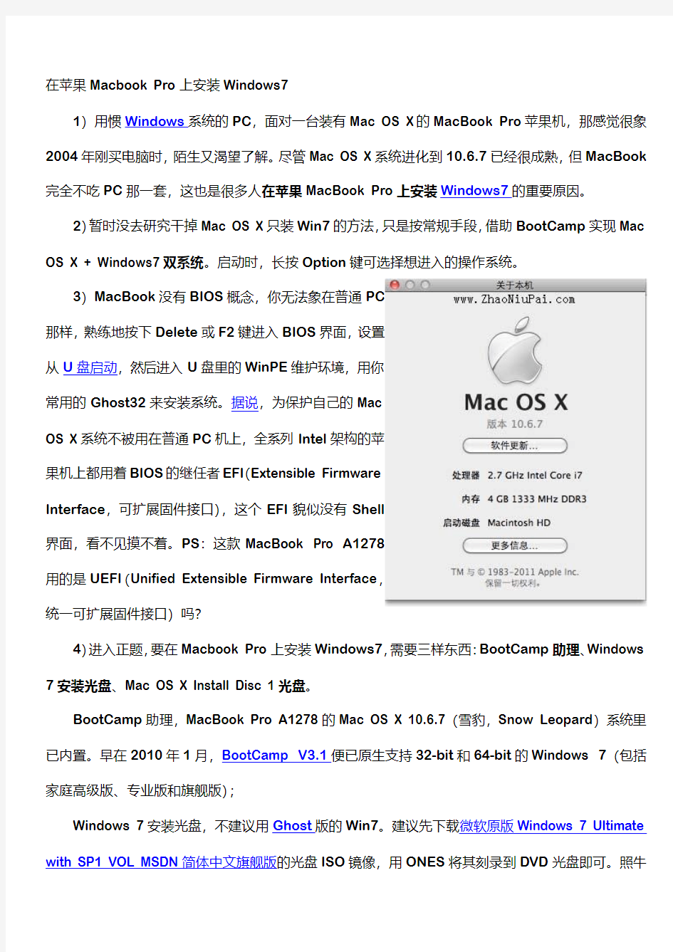 在苹果Macbook_Pro上安装Windows7