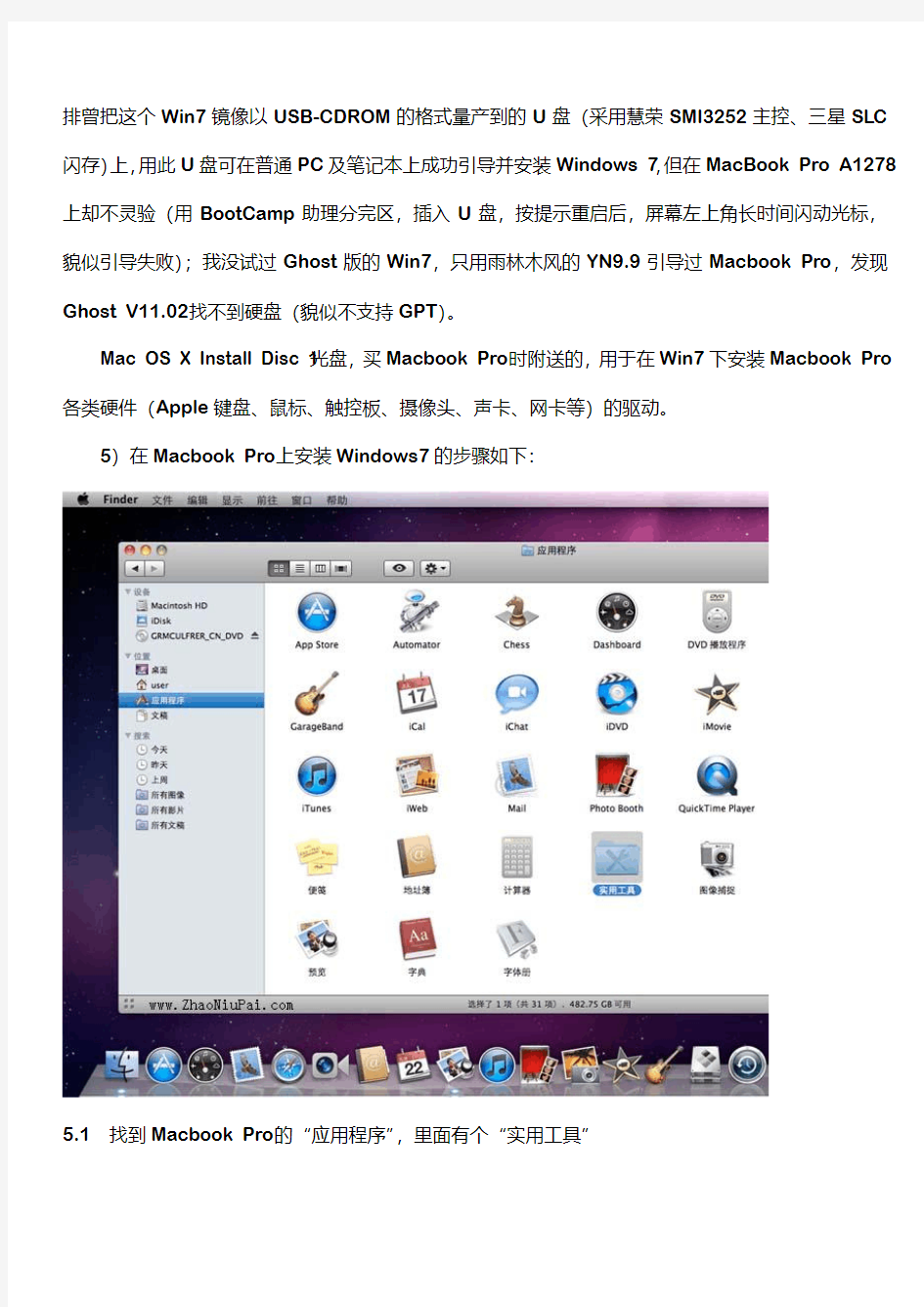 在苹果Macbook_Pro上安装Windows7