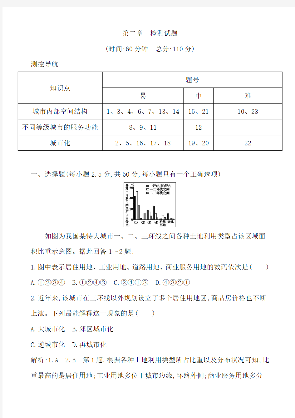 2016人教版《导与练》高一地理必修二第二章检测试题