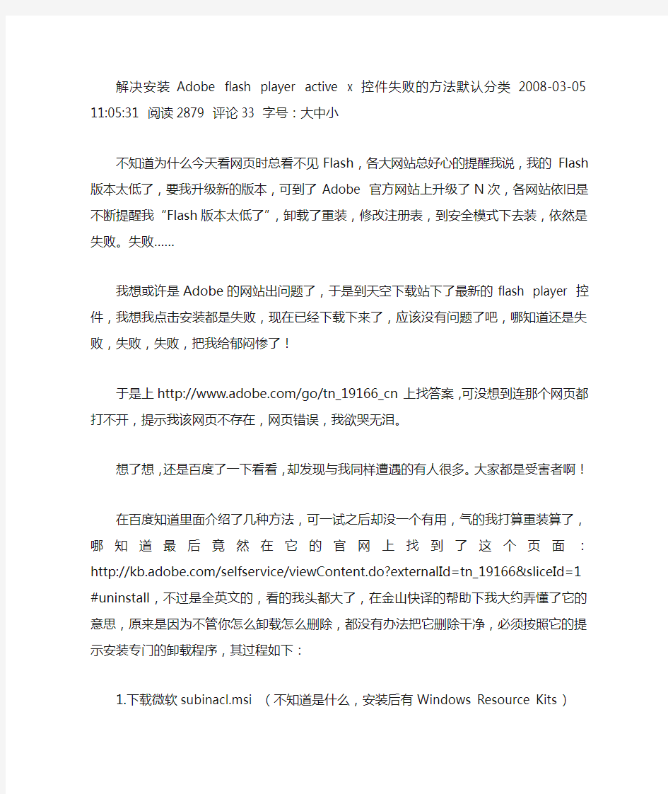 Adobe_flash_player_active_x_控件失败的方法