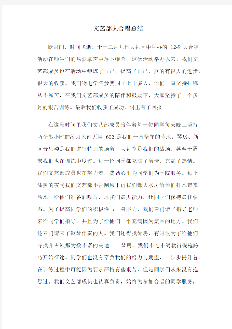 大合唱比赛总结