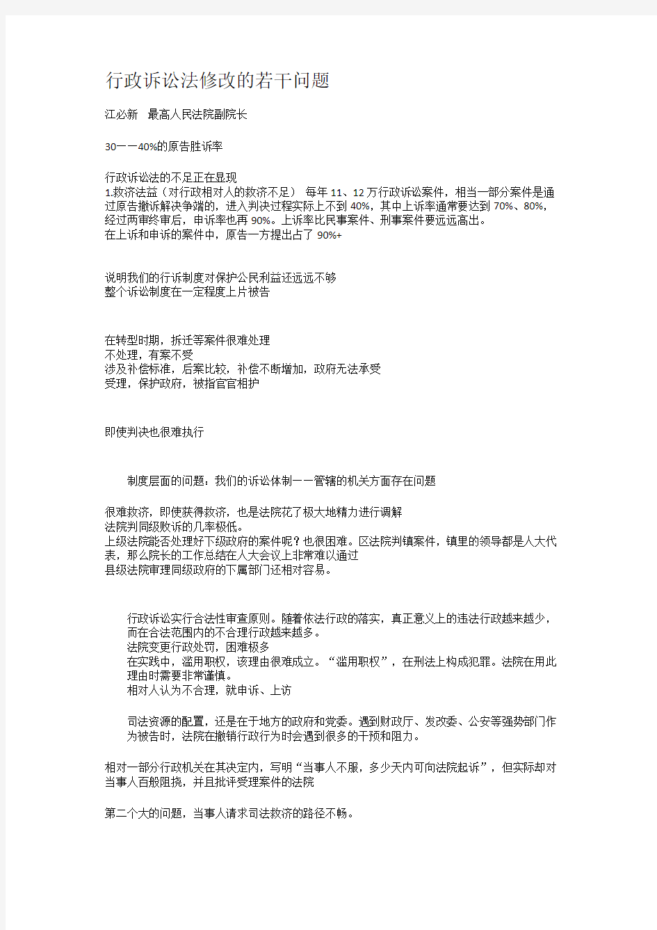 行政诉讼法修改的若干问题