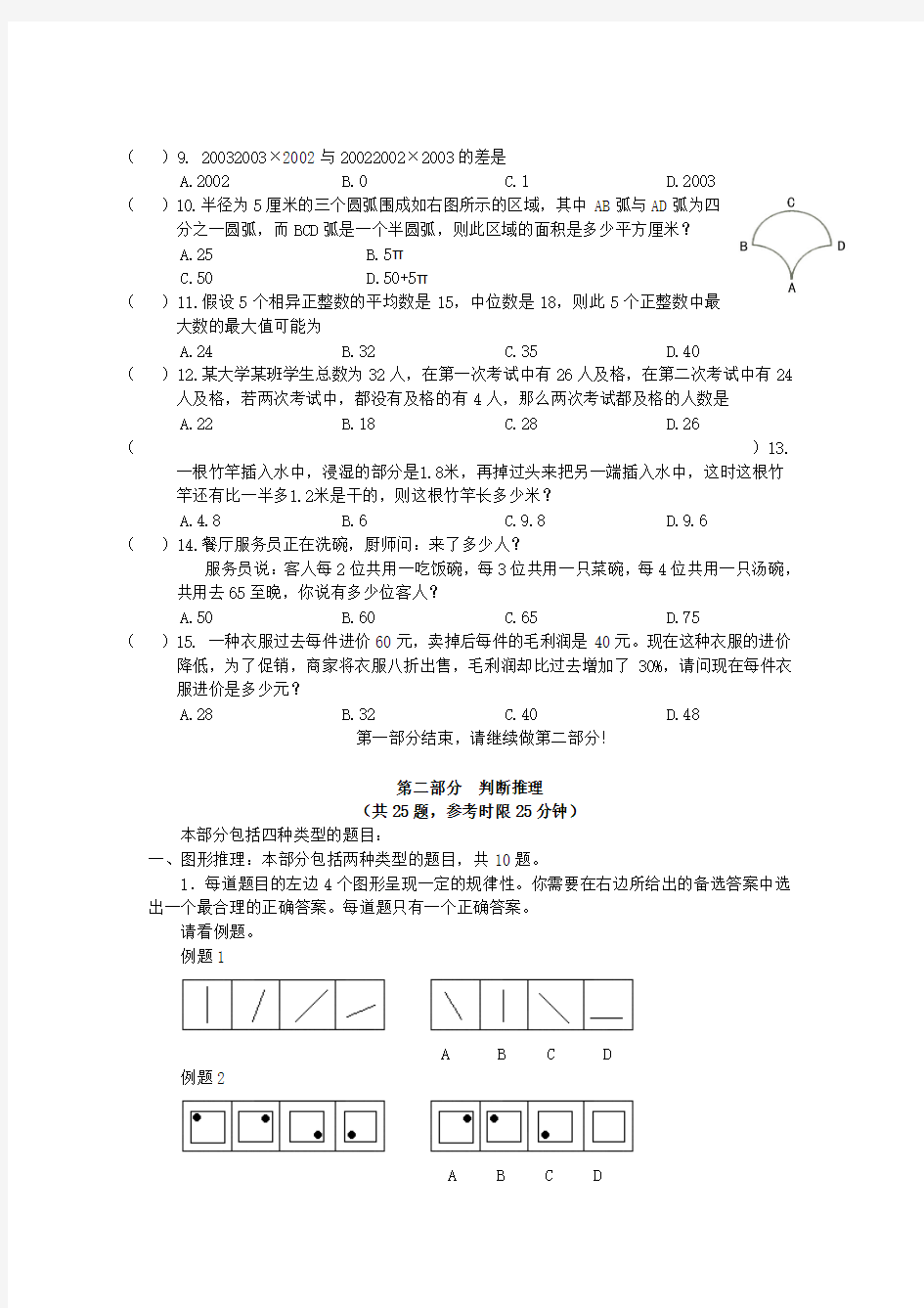 2006年辽宁省行测B类真题及答案