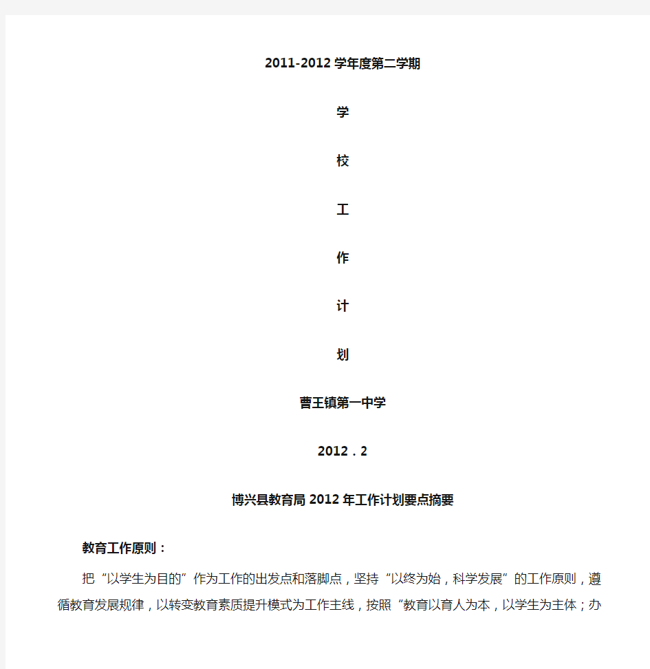 2011～2012学年度第二学期学校工作计划