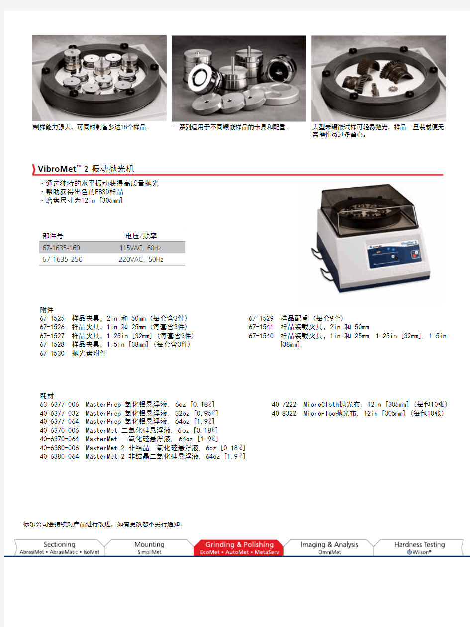 美国标乐VibroMet 2振动抛光机