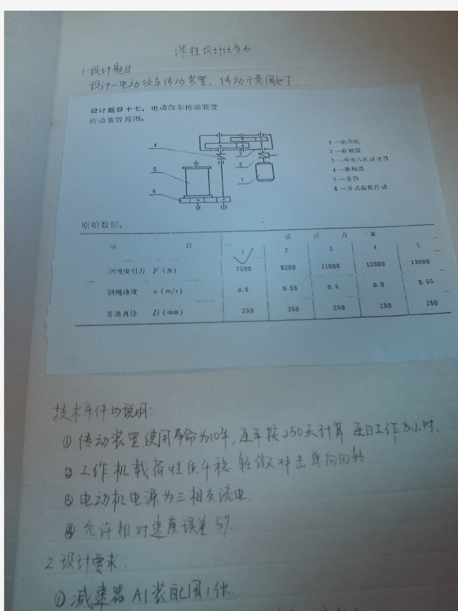 中南大学机械设计课程设计二级减速器说明书1