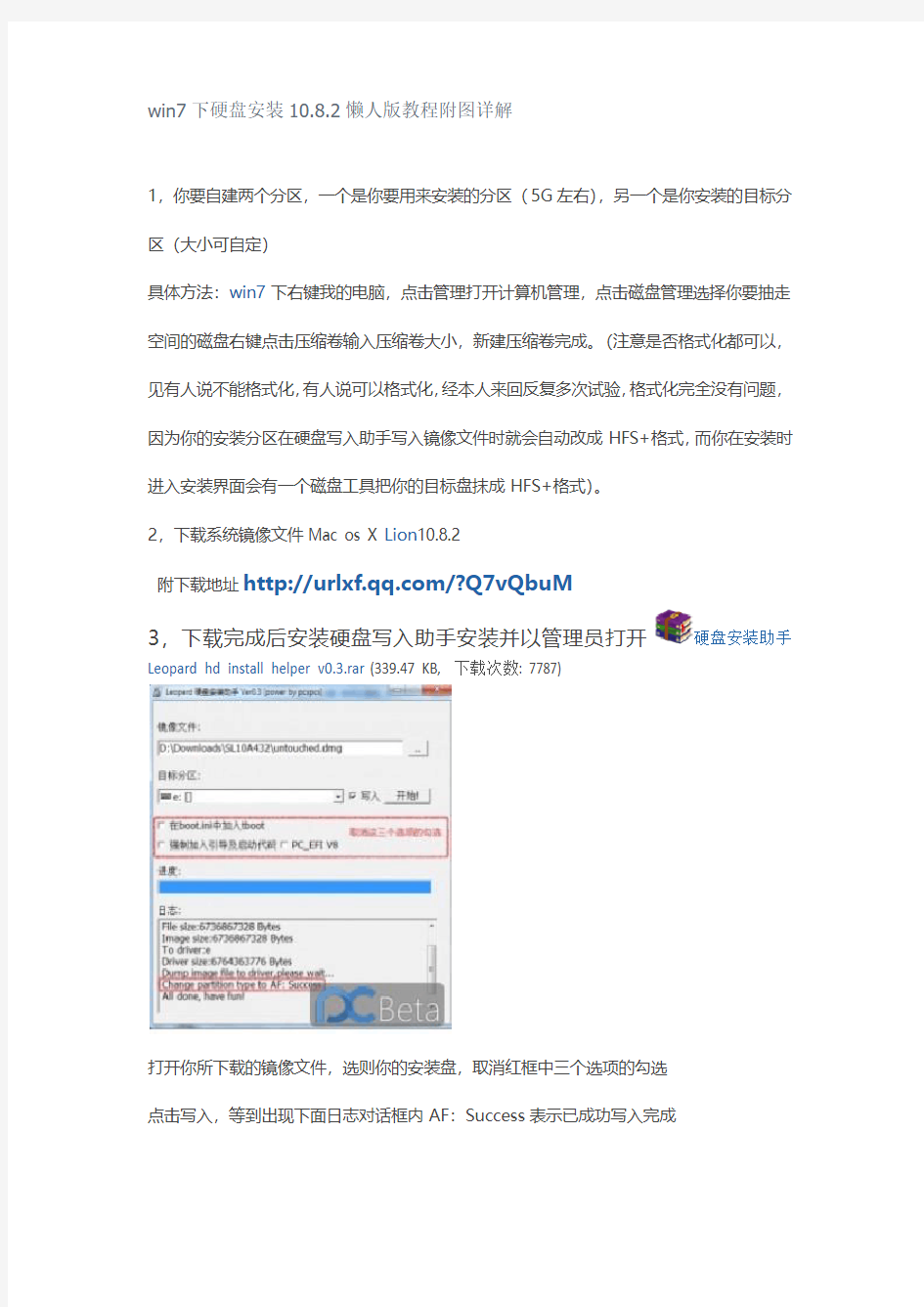 win7下硬盘安装10.8.2懒人版教程附图详解