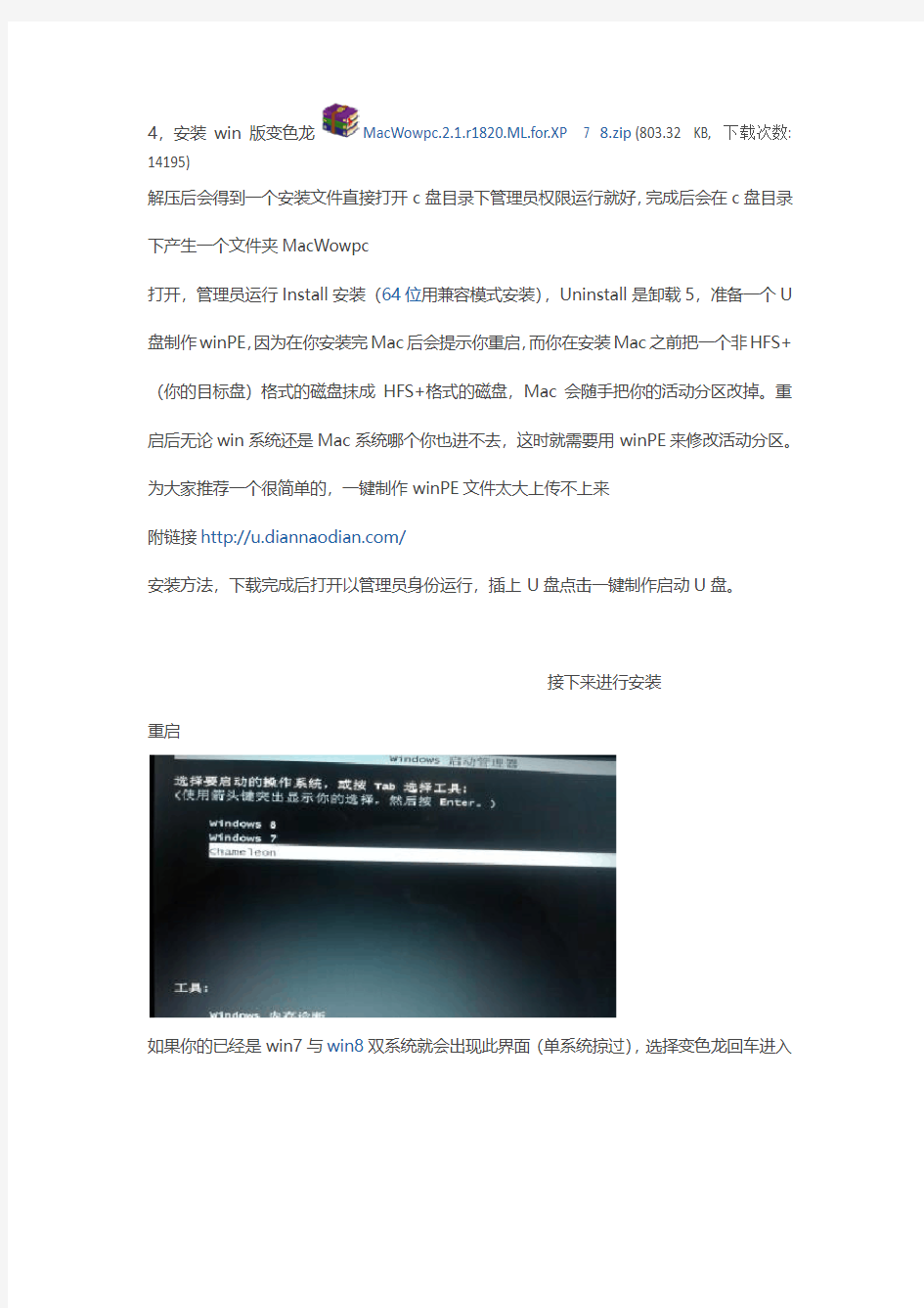 win7下硬盘安装10.8.2懒人版教程附图详解