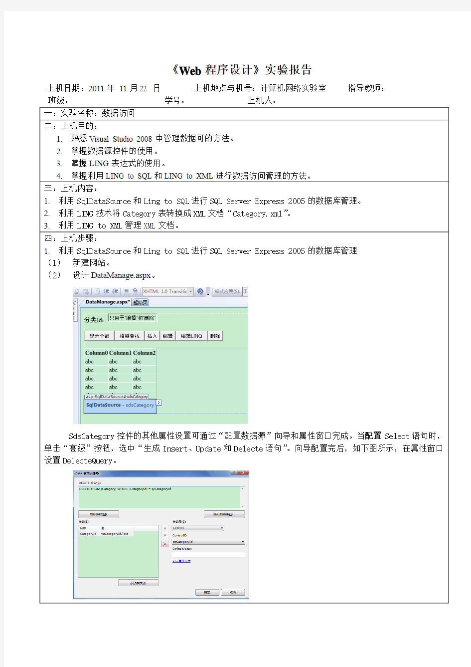 web数据访问