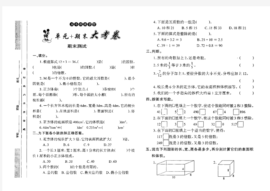 五年级数学下册大考卷