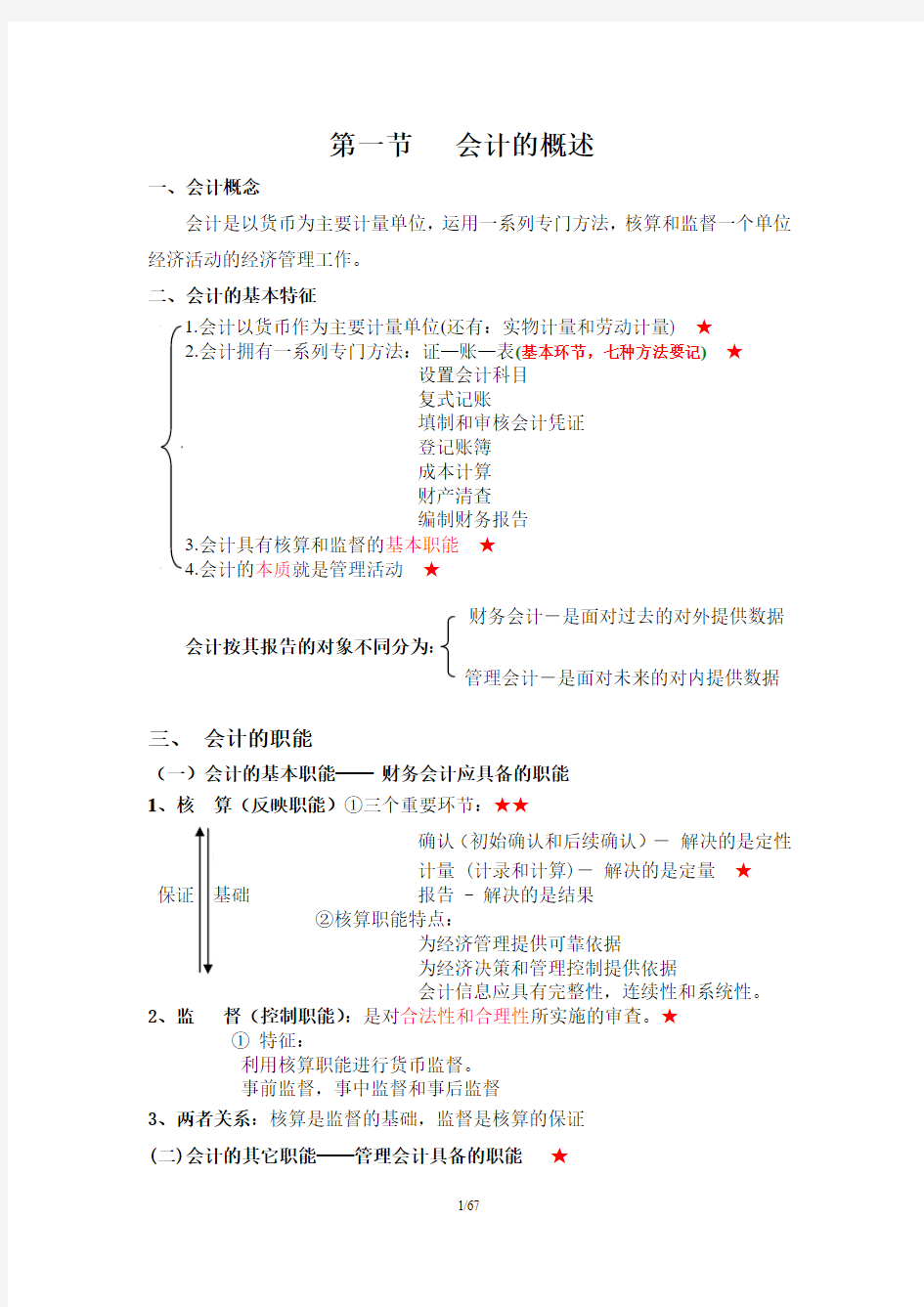 2015年安徽会计从业考试《会计基础》重点笔记