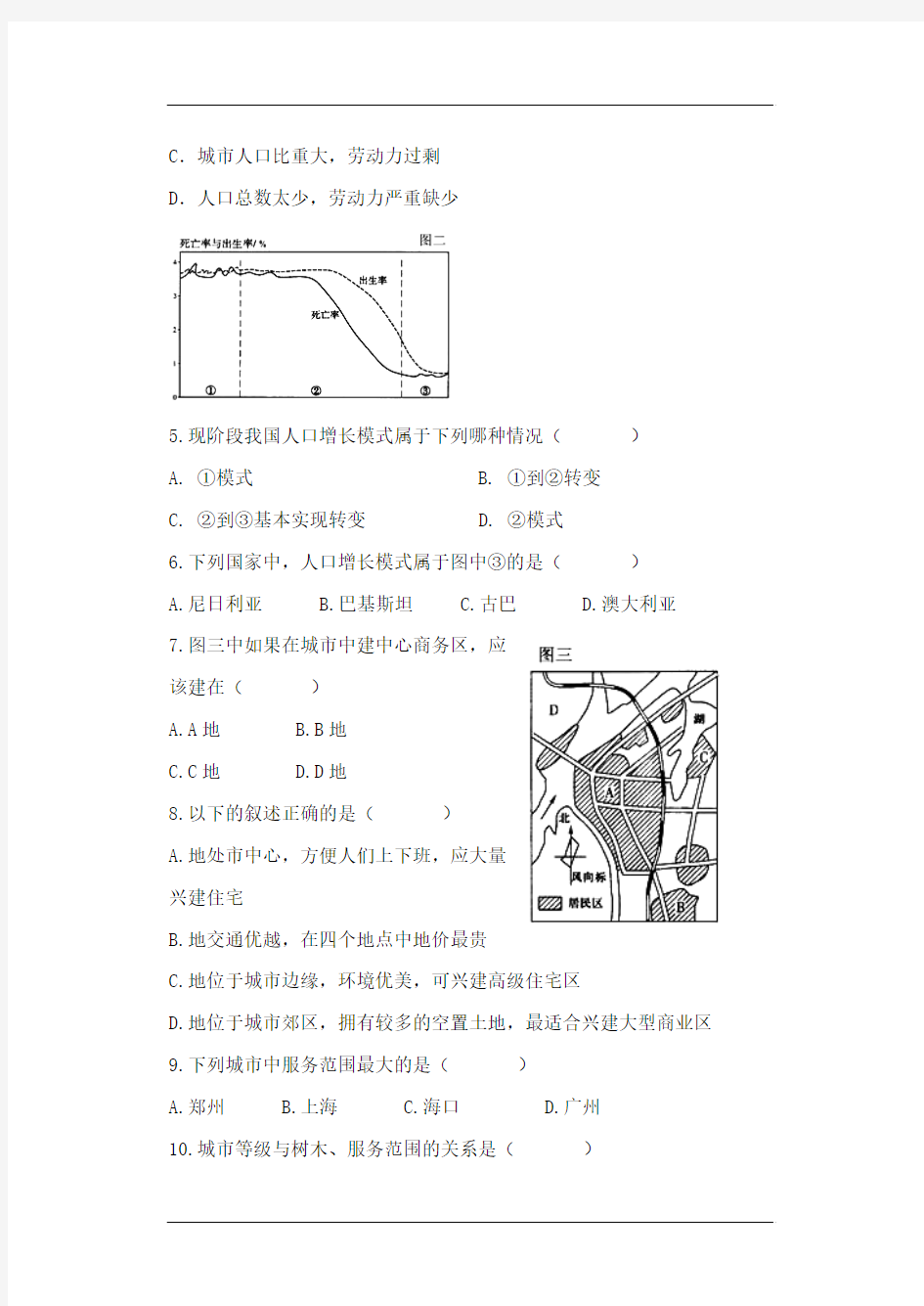72海南华侨中学高一年级地理学科期末试卷