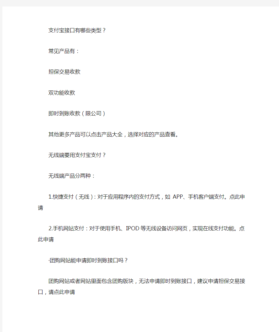 支付宝支付需要的材料