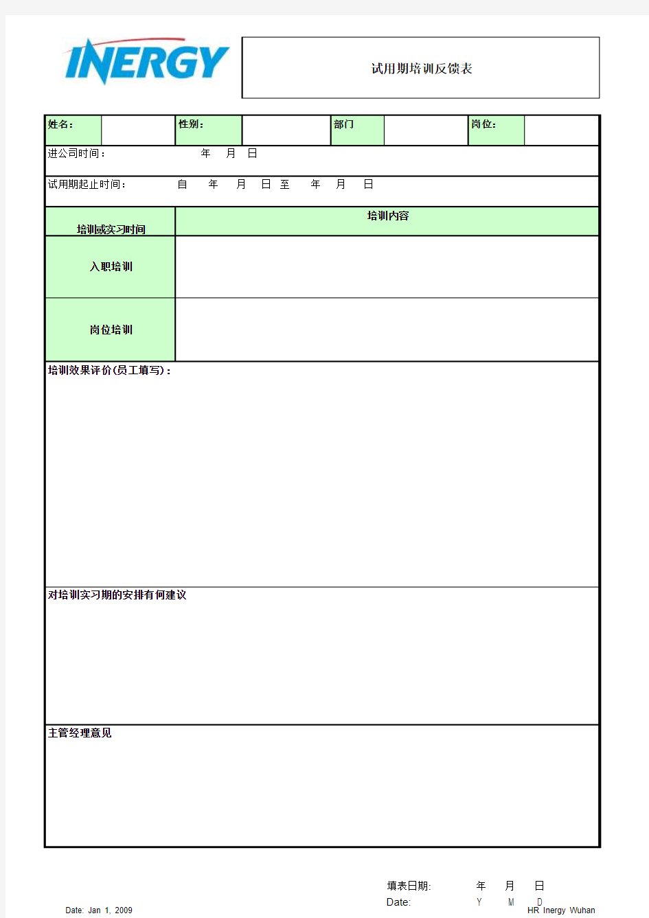 试用期培训反馈表+