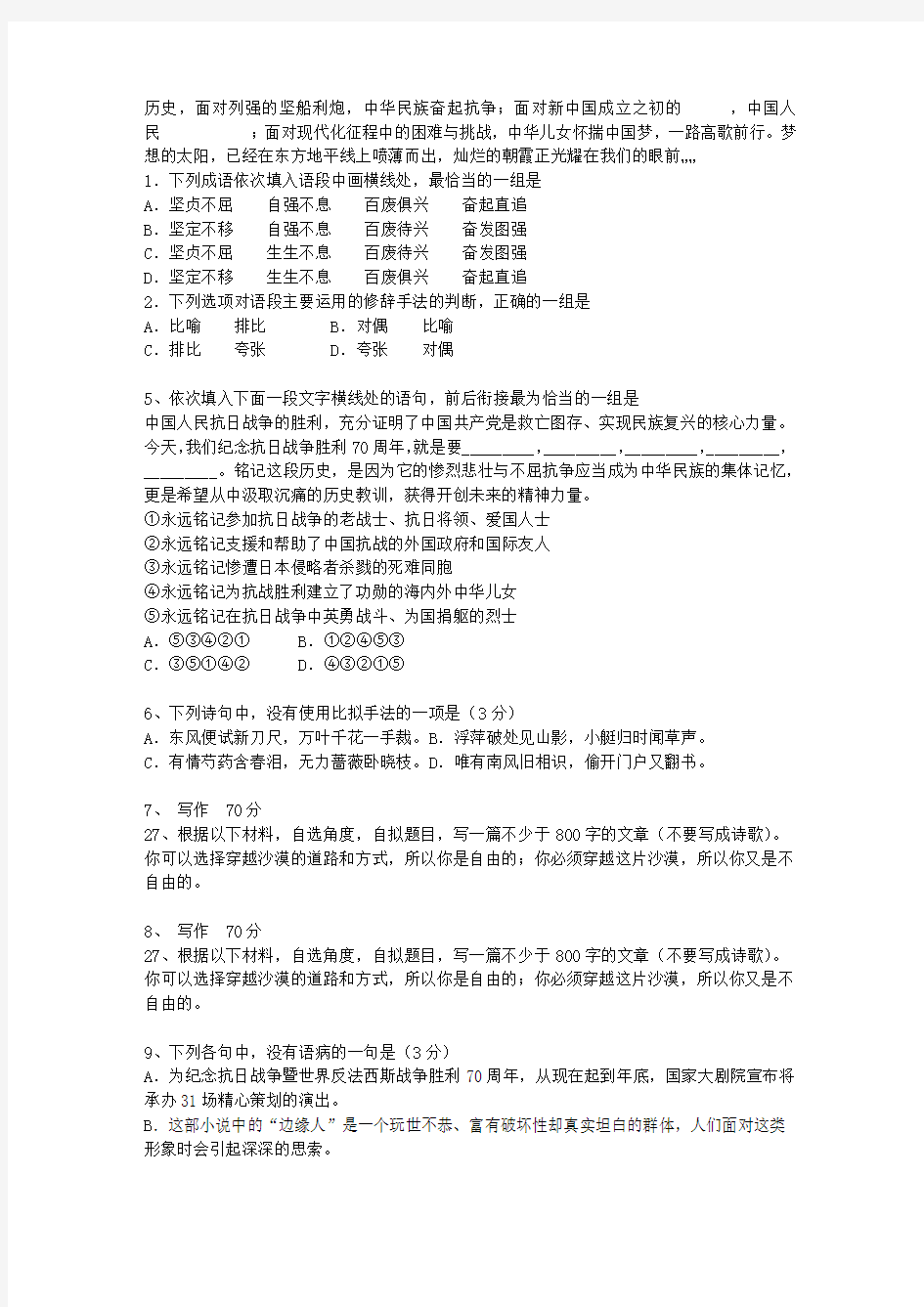 2015内蒙古自治区高考语文试卷汇总最新考试题库(完整版)_图文