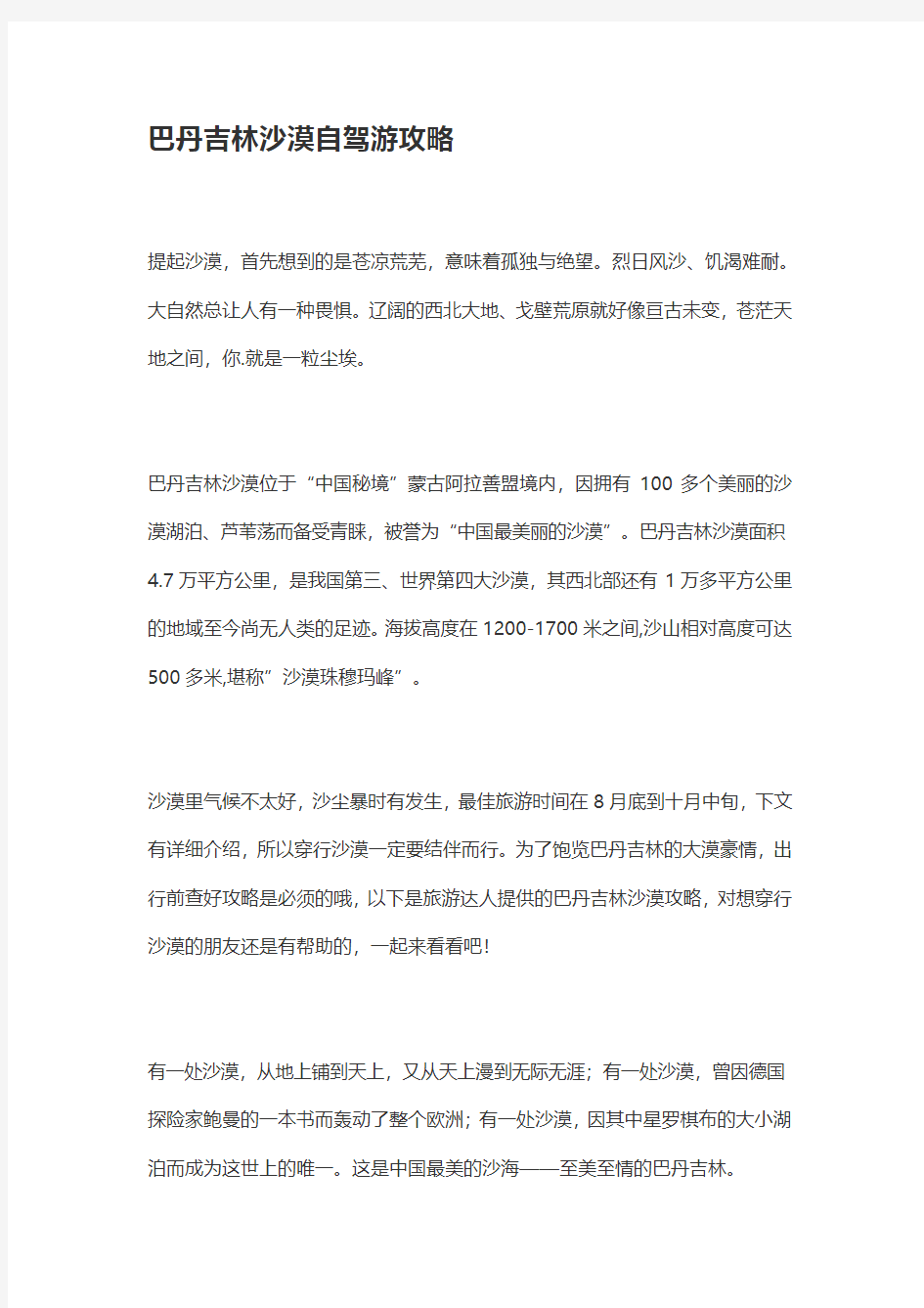 巴丹吉林沙漠自驾游攻略