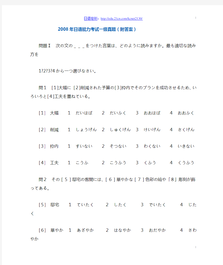 2008年日语能力考试一级真题(附答案)