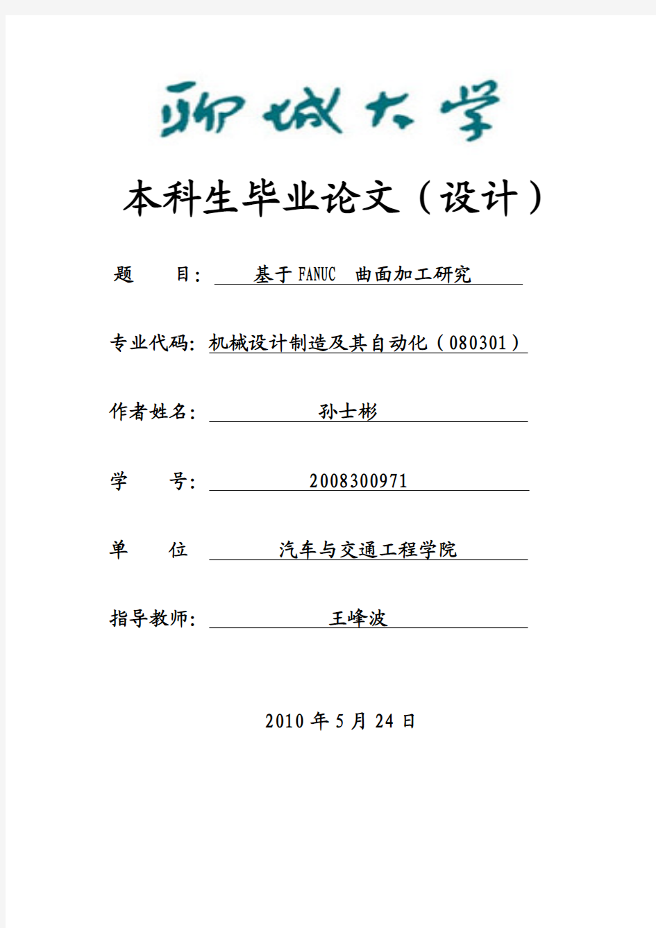 FANUC经典曲面宏程序讲解实例