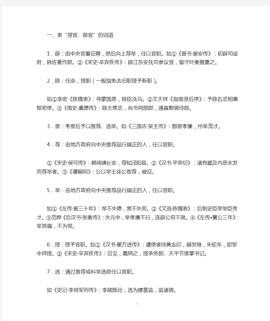 古代表示官职升迁任免的词语