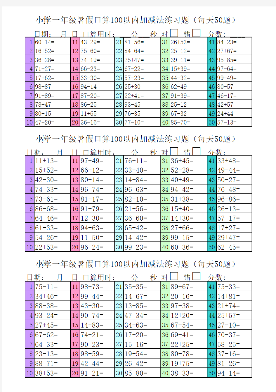 一年级100以内加减法习题