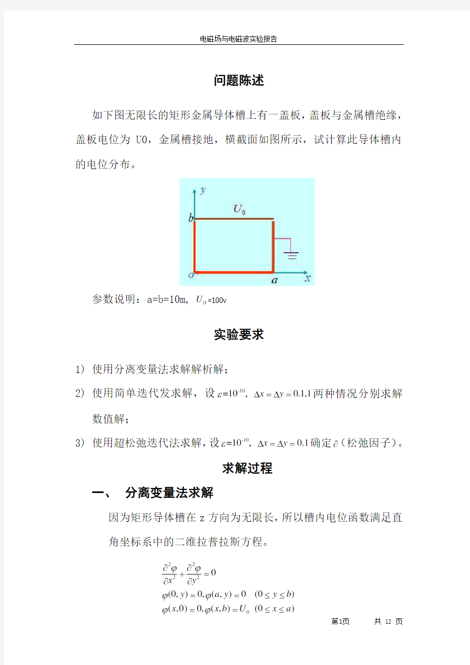 电磁场与电磁波实验报告