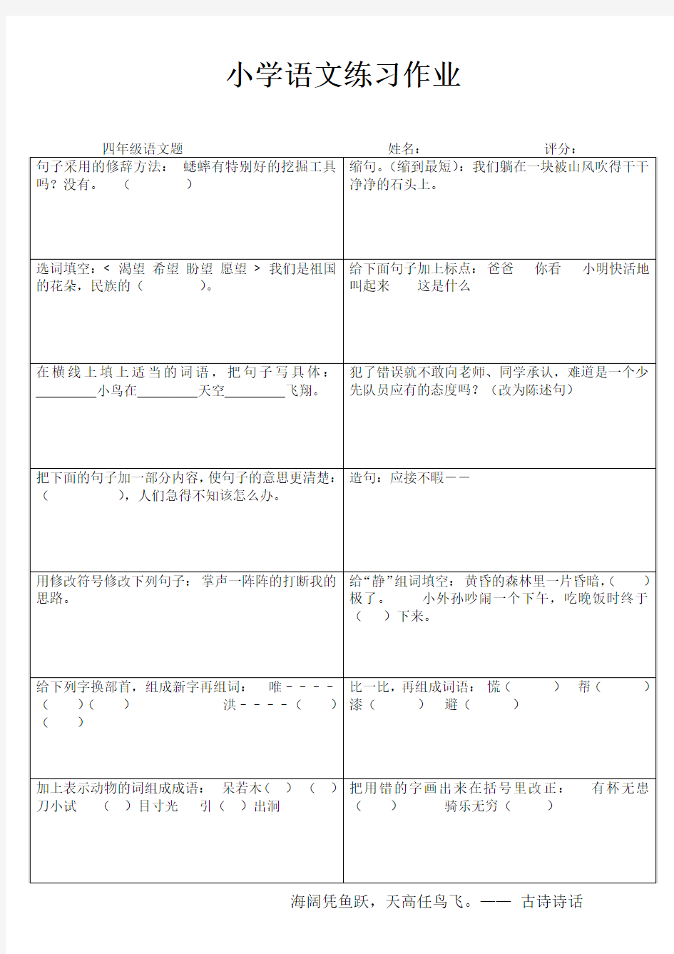 小学语文练习作业