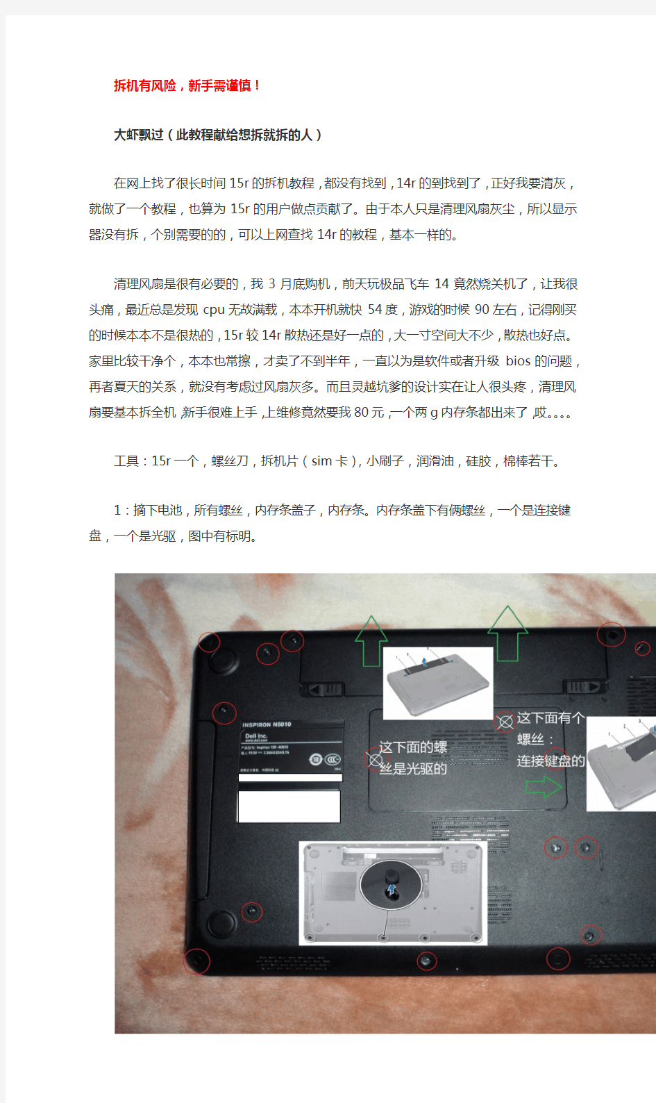 DELL_15R拆机教程(高清图)