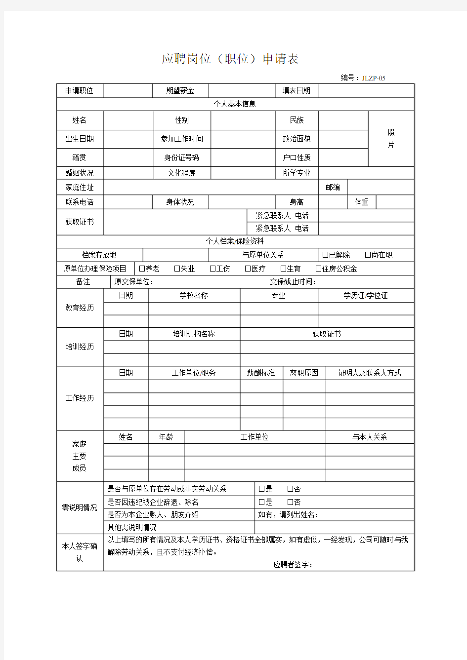 面试表格