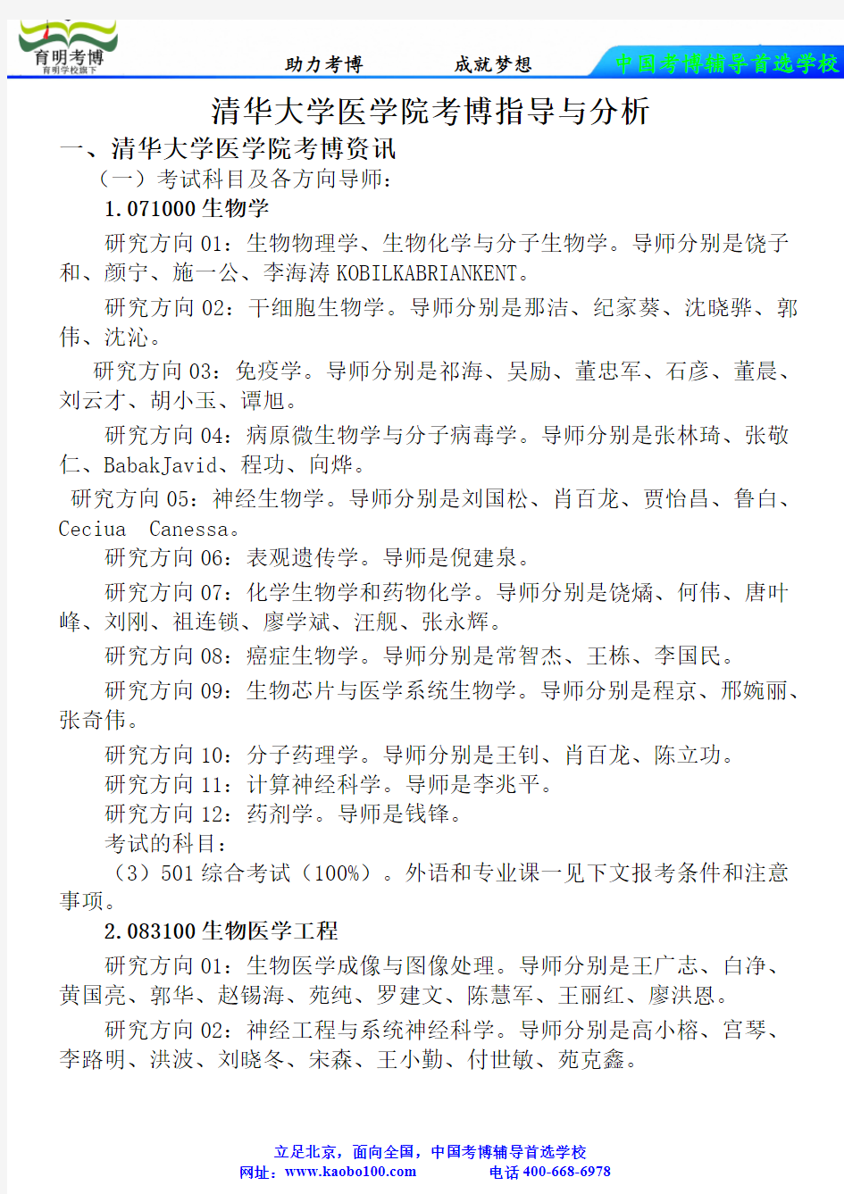 清华大学医学院考博真题-参考书-分数线-复习方法-育明考博