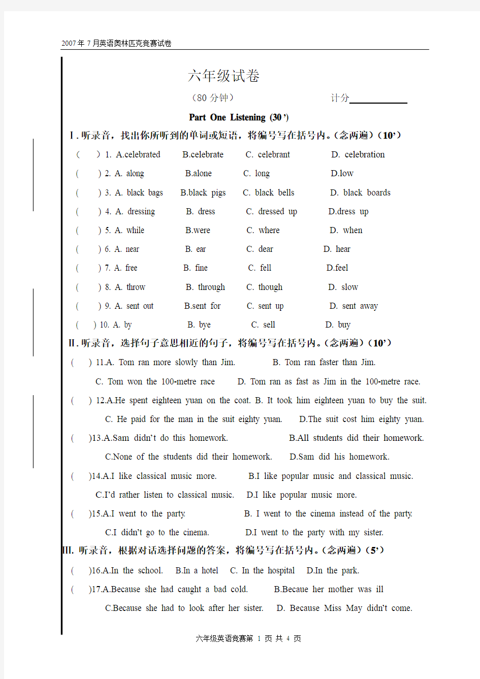 6年级英语奥林匹克竞赛试卷