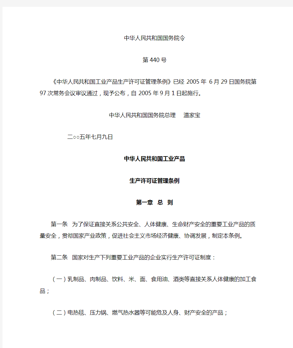 中华人民共和国工业产品管理条例