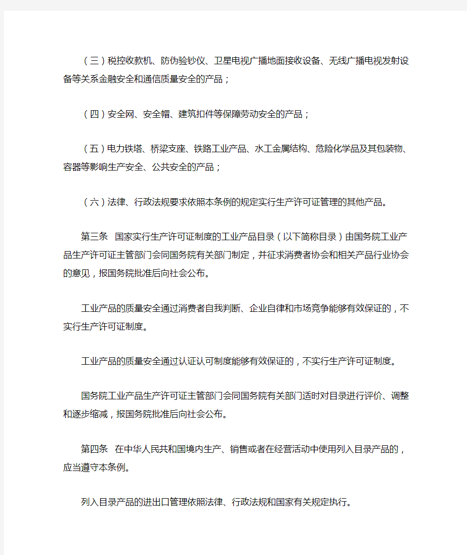 中华人民共和国工业产品管理条例