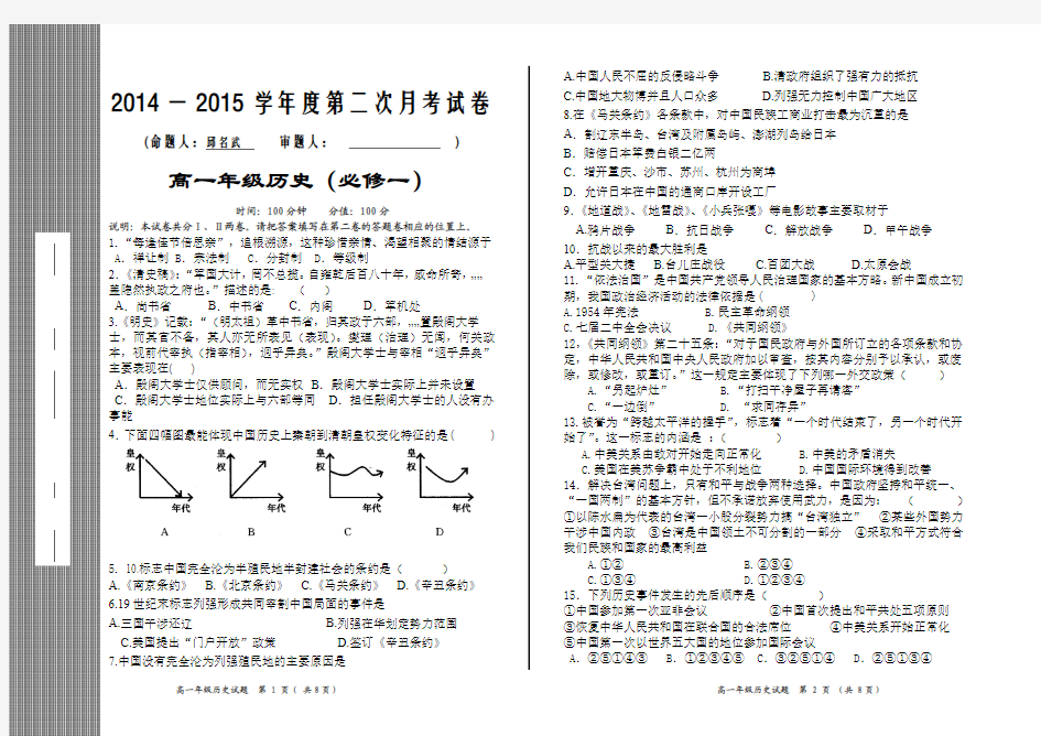 高一历史(必修一)第二次月考试卷及答案