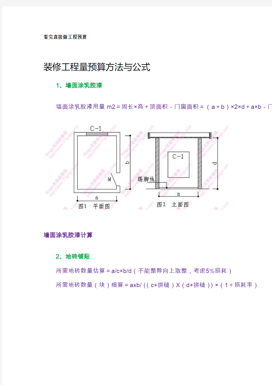 看完直接做工程预算