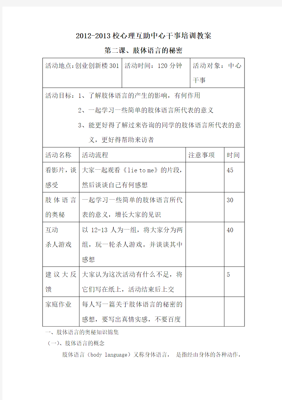 肢体语言的秘密  教案