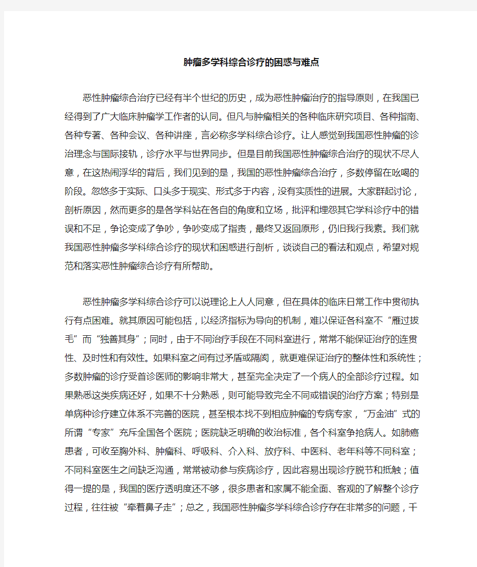 恶性肿瘤综合治疗的困惑与难点