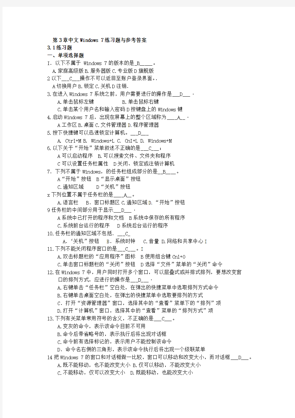 第3章中文Windows 7练习题与参考答案