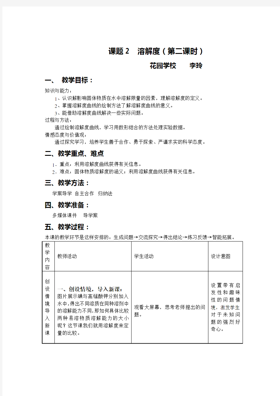 课题2  溶解度教案上课