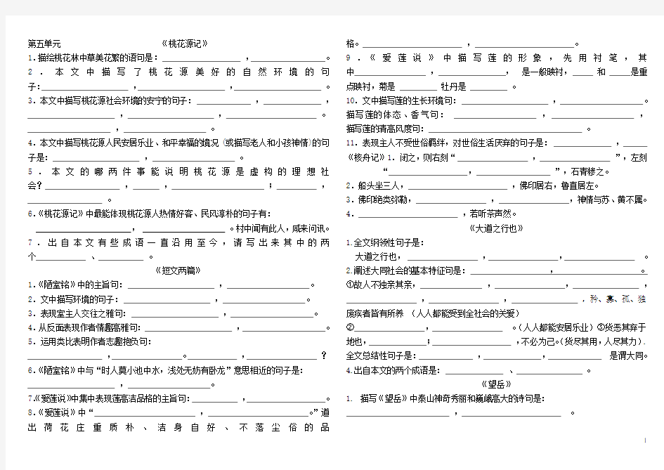 人教版八上语文古诗文默写训练及参考答案