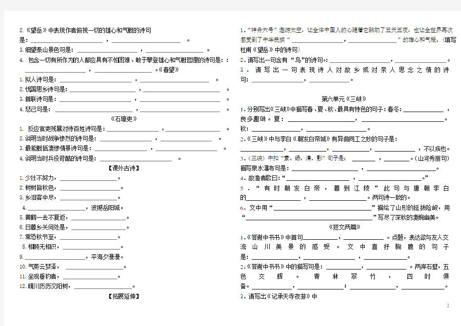 人教版八上语文古诗文默写训练及参考答案