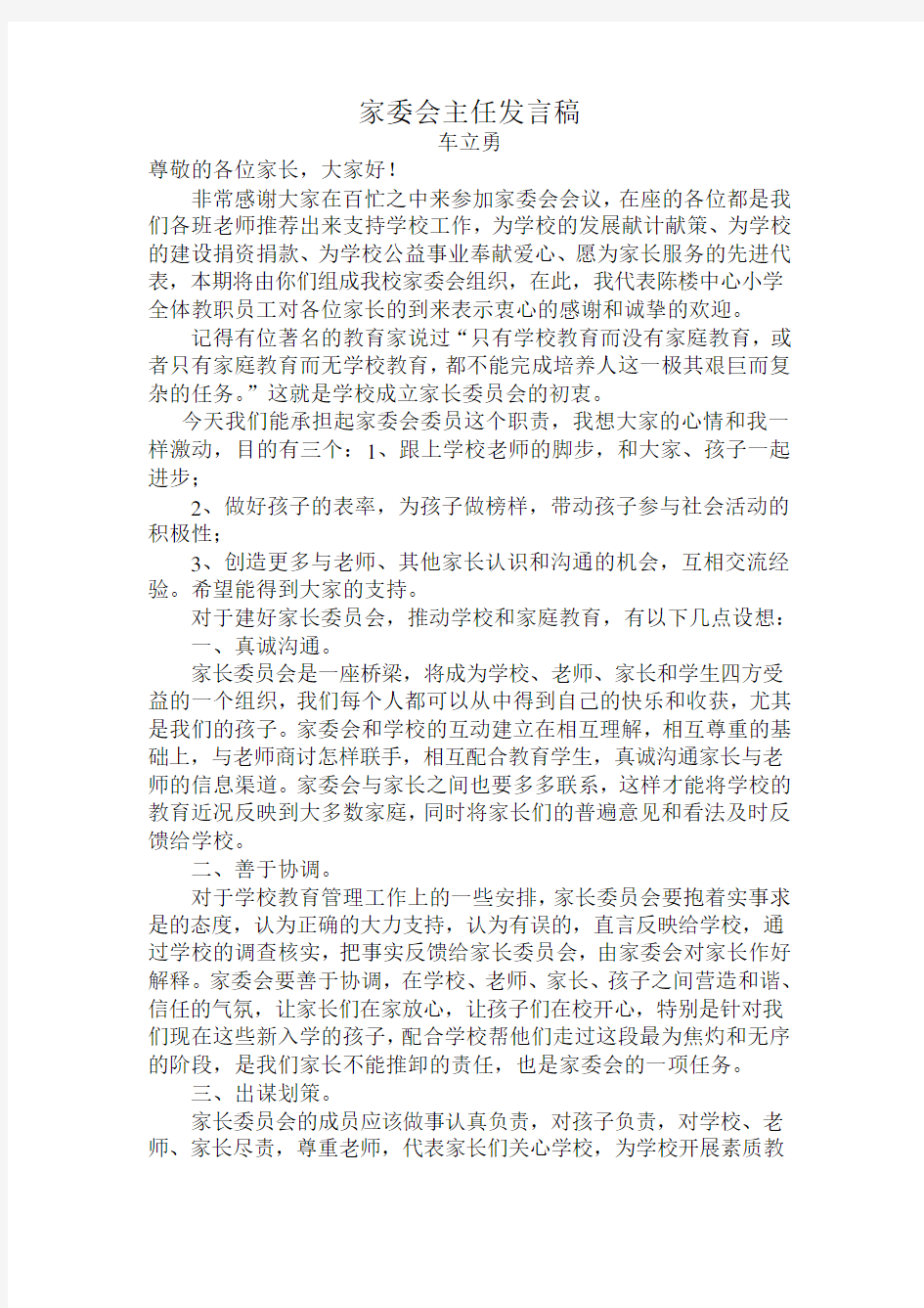 家委会主任发言稿