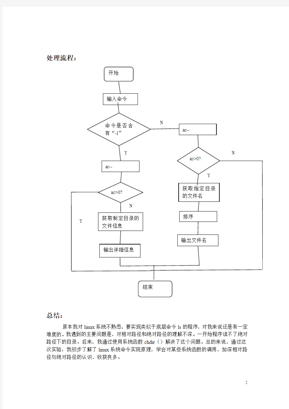 LINUX期末实验报告