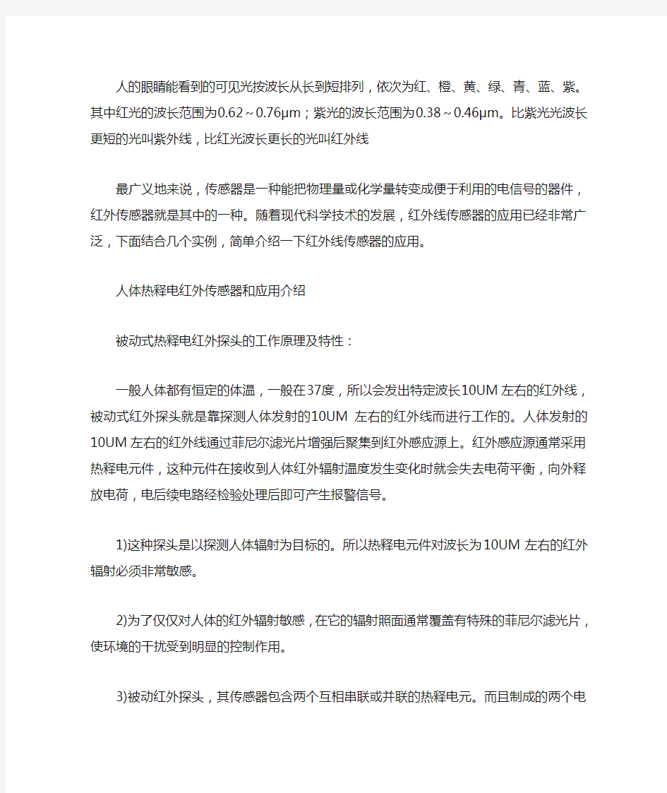 人的眼睛能看到的可见光按波长从长到短排列