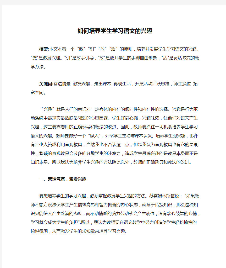 如何培养学生学习语文的兴趣