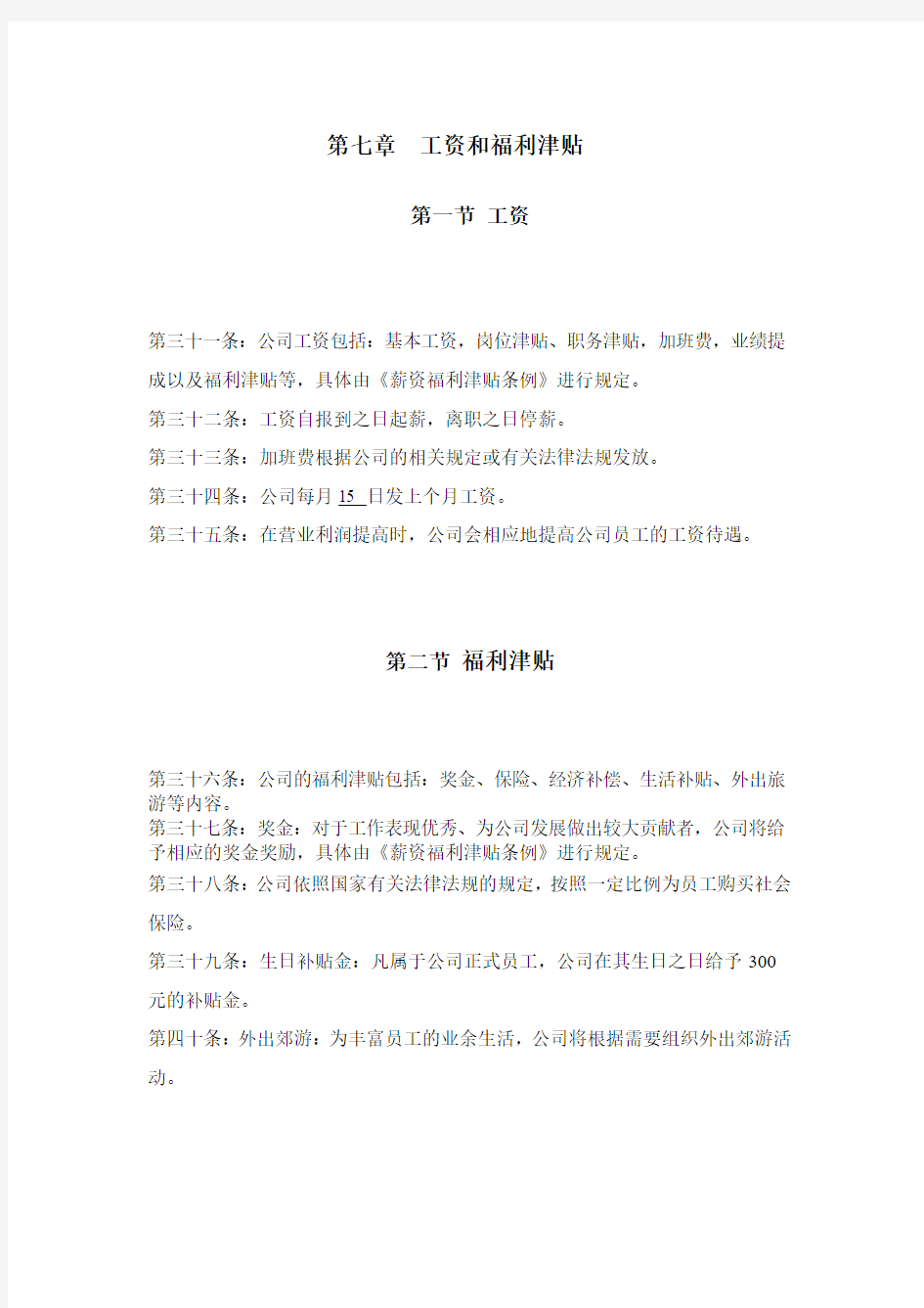 公司人事行政管理制度