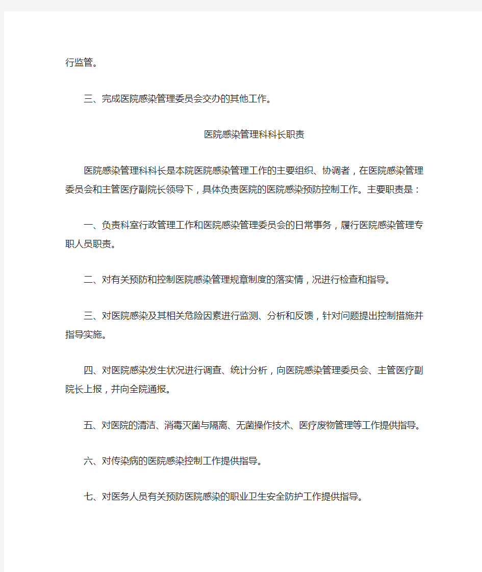 检验科在医院感染管理工作中的职责